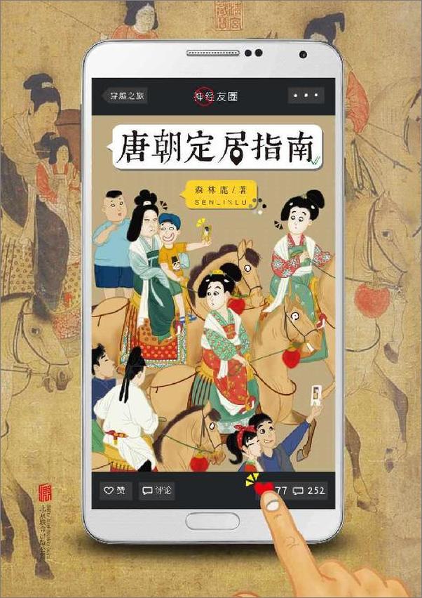 书籍《唐朝定居指南-森林鹿》 - 插图1