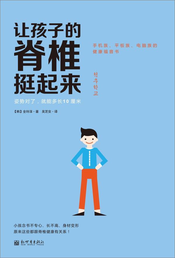 书籍《让孩子的脊椎挺起来：姿势对了，就能多长10厘米》 - 插图1