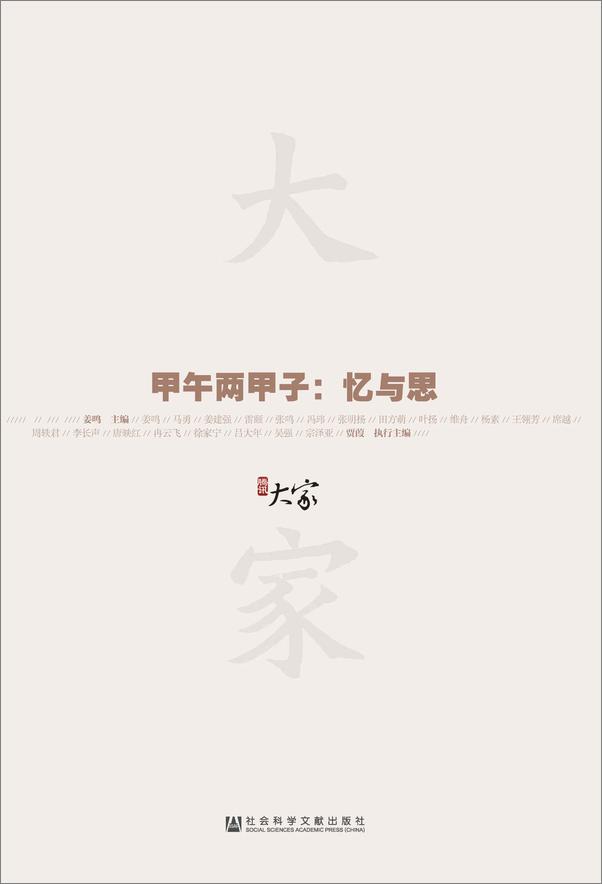 书籍《中日之间：忆与思(套装2册甲骨文系列甲午两甲子+中日之间）》 - 插图1