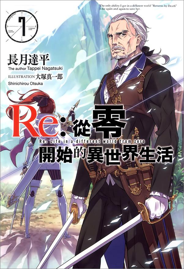 书籍《Re_从零开始的异世界生活07》 - 插图2