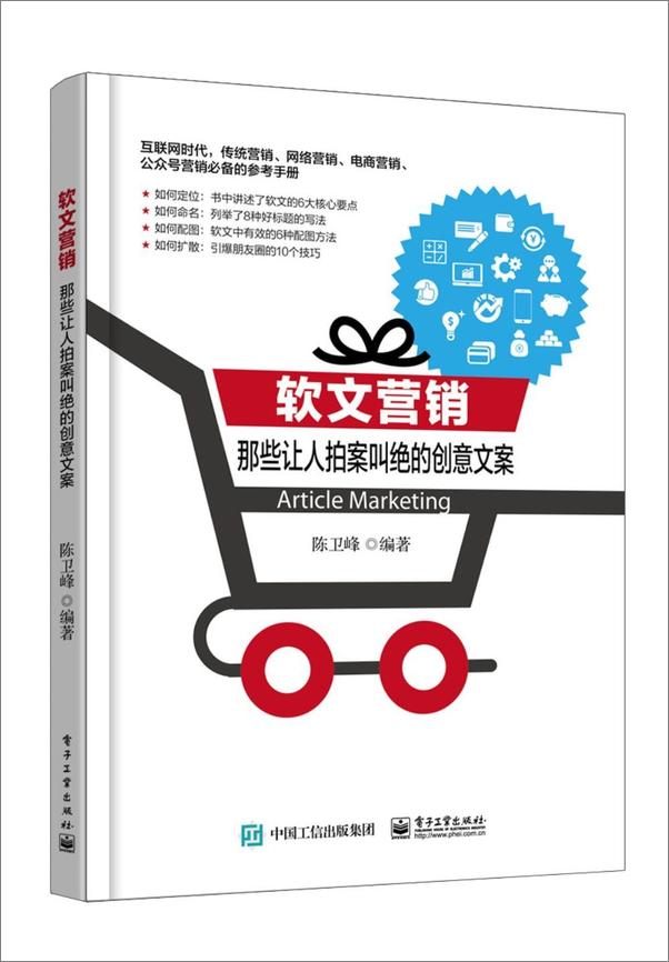 书籍《软文营销_那些让人拍案叫绝的创意文案》 - 插图1