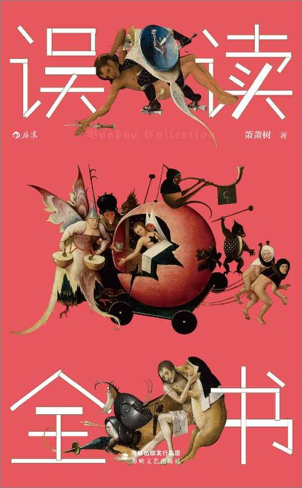 书籍《误读全书》 - 插图1