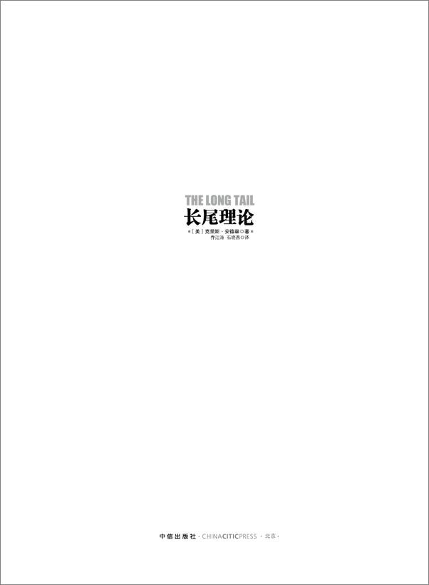 书籍《长尾理论》 - 插图2