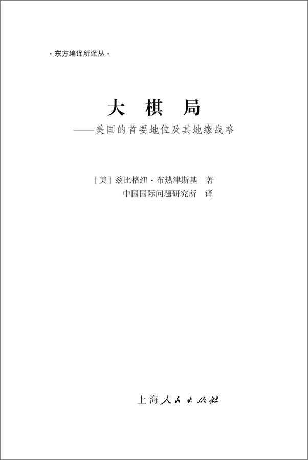 书籍《大棋局》 - 插图1