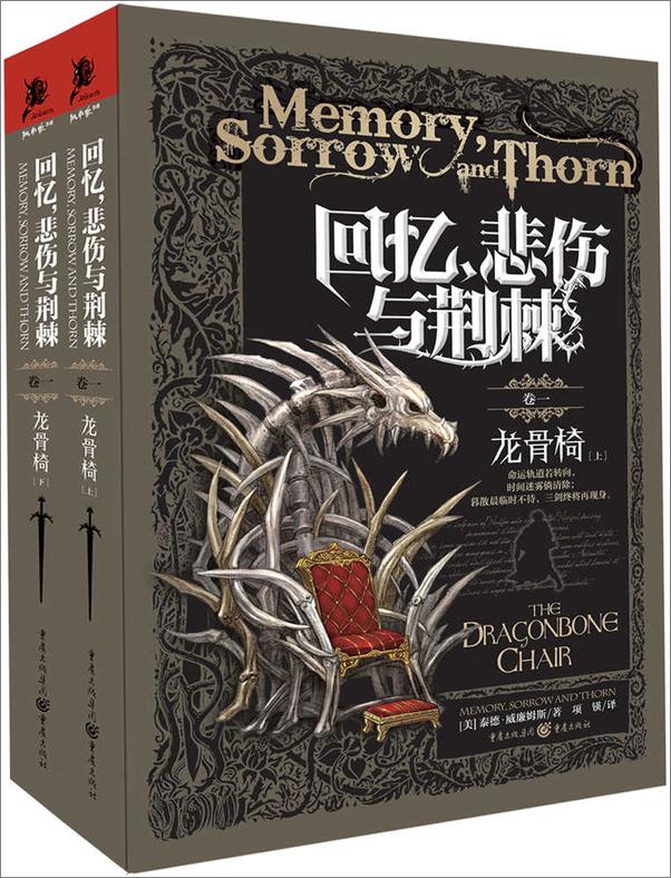书籍《回忆，悲伤与荆棘（套装全三卷）》 - 插图1