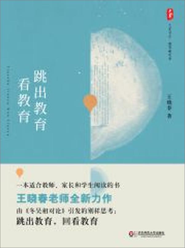 书籍《跳出教育看教育》 - 插图2
