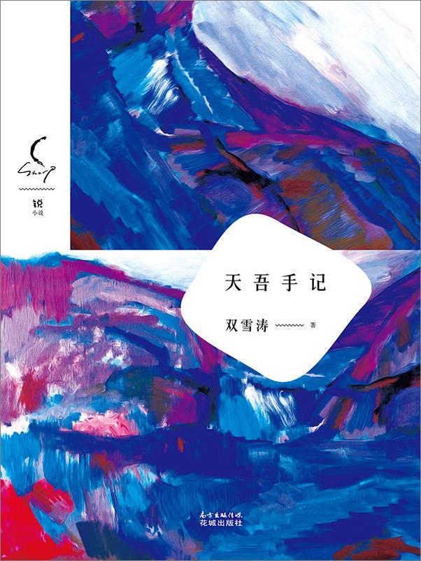 书籍《天吾手记》 - 插图1