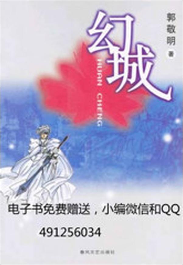 书籍《幻城》 - 插图1