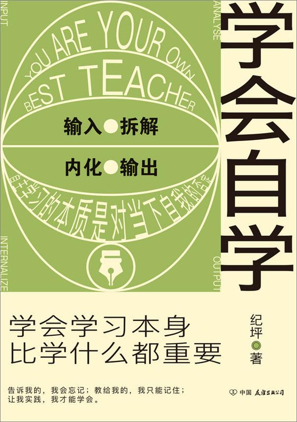 书籍《学会自学》 - 插图1