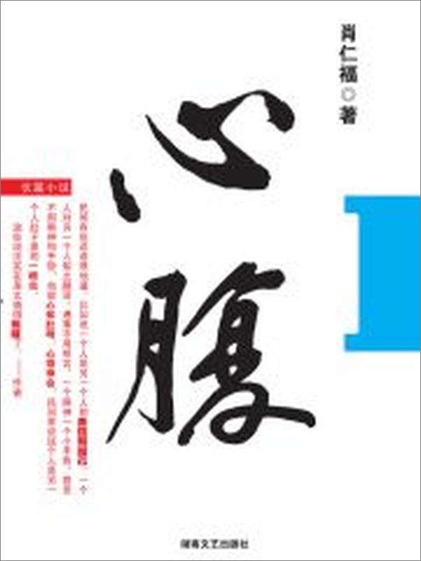 书籍《心腹》 - 插图1