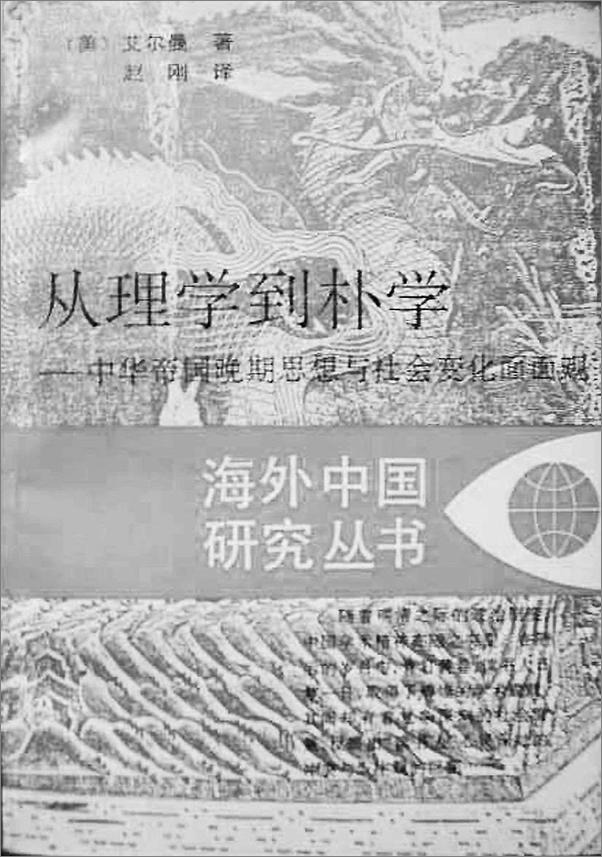 书籍《域外中国学十论》 - 插图1