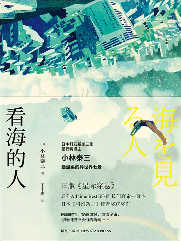 书籍《看海的人v2.0》 - 插图1