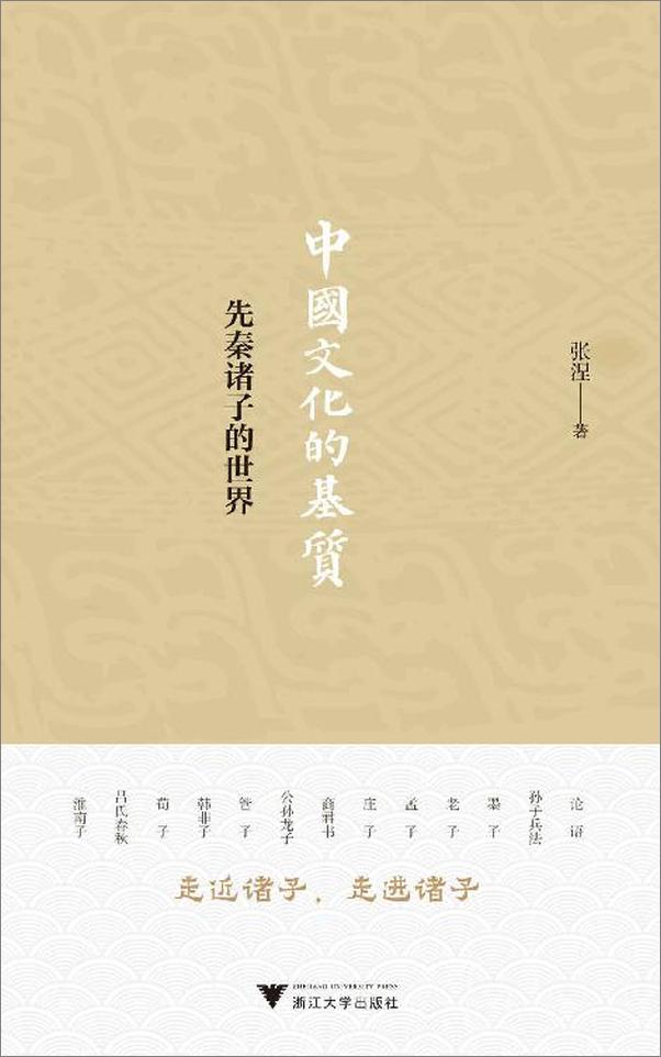 书籍《中国文化的基质》 - 插图1