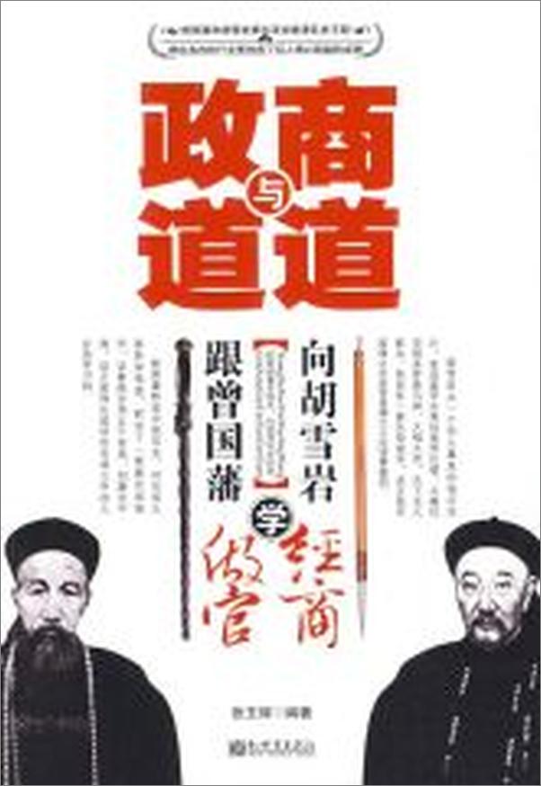 书籍《政道与商道》 - 插图1
