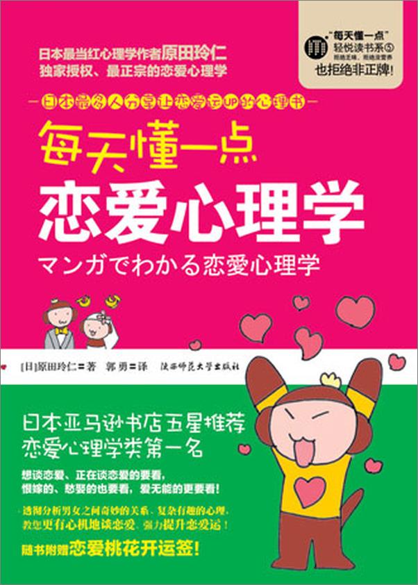 书籍《每天懂一点恋爱心理学》 - 插图1