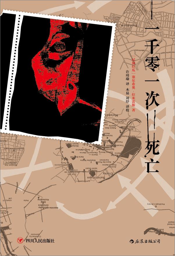 书籍《一千零一次死亡》 - 插图1