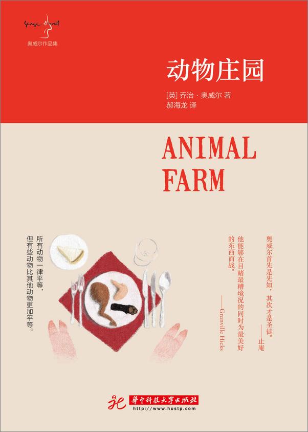 书籍《奥威尔作品集：动物庄园+缅甸岁月+奥威尔信件集+致敬加泰罗尼亚+通往维根码头之路.epub》 - 插图1