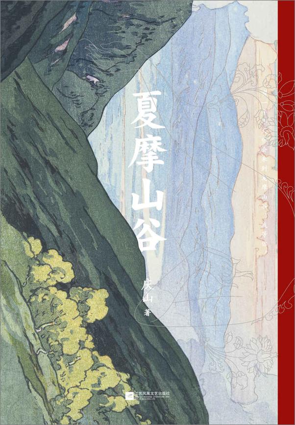 书籍《夏摩山谷》 - 插图1