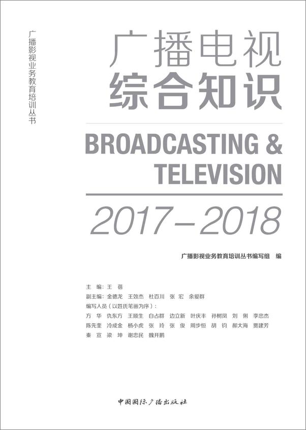 书籍《广播电视综合知识》 - 插图2
