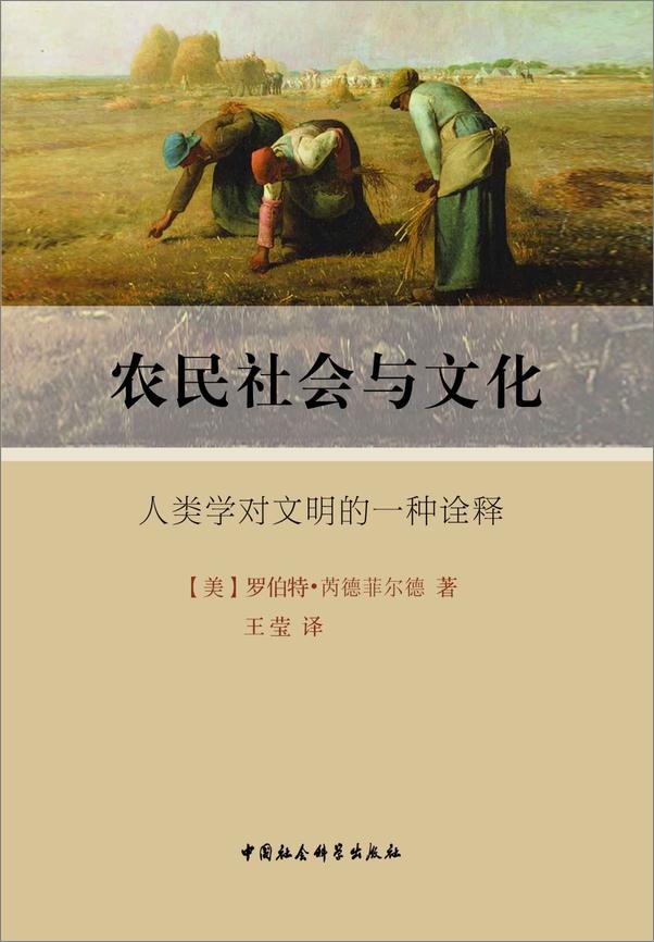 书籍《农民社会与文化：人类学对文明的一种诠释》 - 插图1