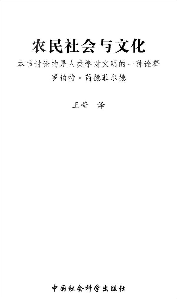 书籍《农民社会与文化：人类学对文明的一种诠释》 - 插图2