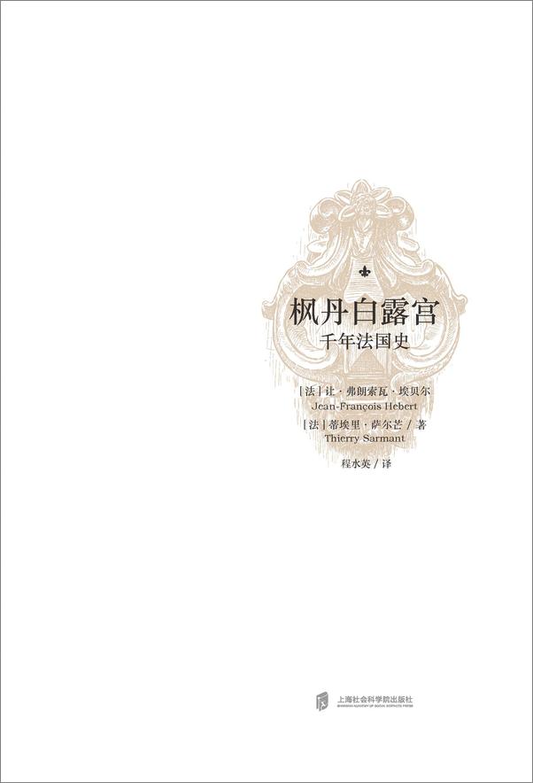 书籍《枫丹白露宫：法国千年史》 - 插图1