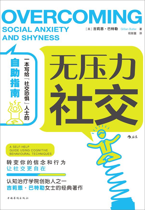 书籍《无压力社交》 - 插图1