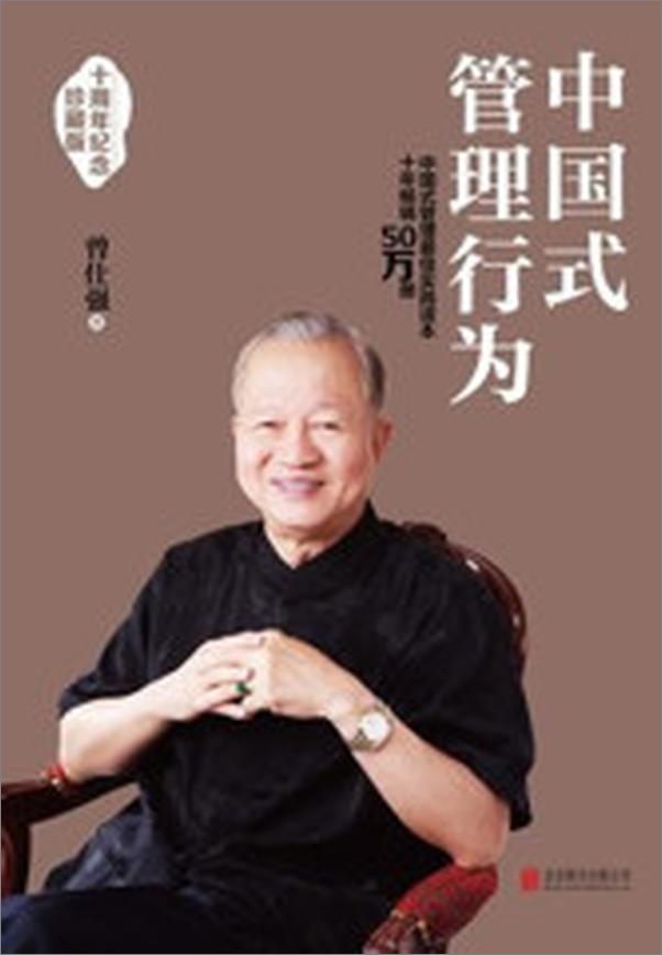 书籍《中国式管理行为》 - 插图2