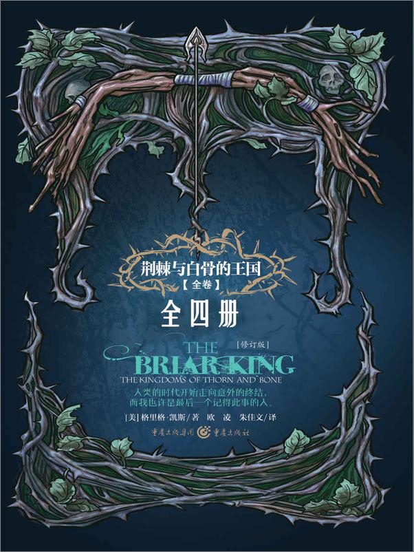 书籍《荆棘与白骨的王国（全4册）》 - 插图1