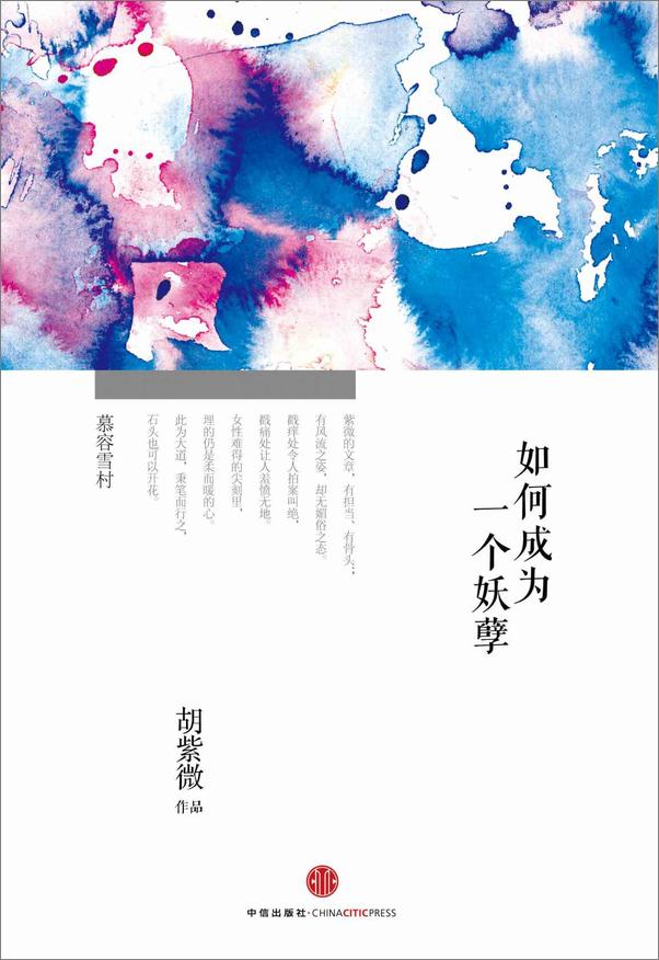 书籍《如何成为一个妖孽》 - 插图2