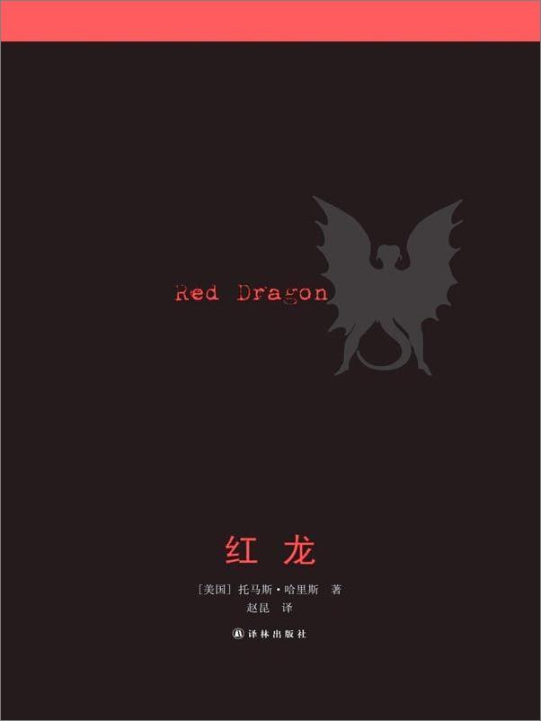 书籍《沉默的羔羊四部曲》 - 插图1