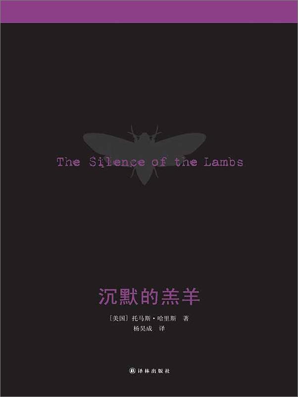 书籍《沉默的羔羊四部曲》 - 插图2
