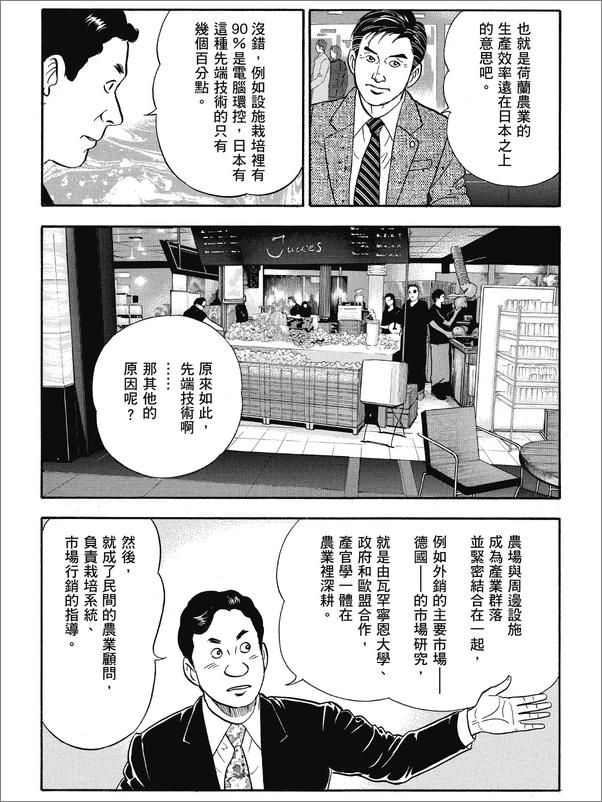 书籍《島耕作農業論》 - 插图2