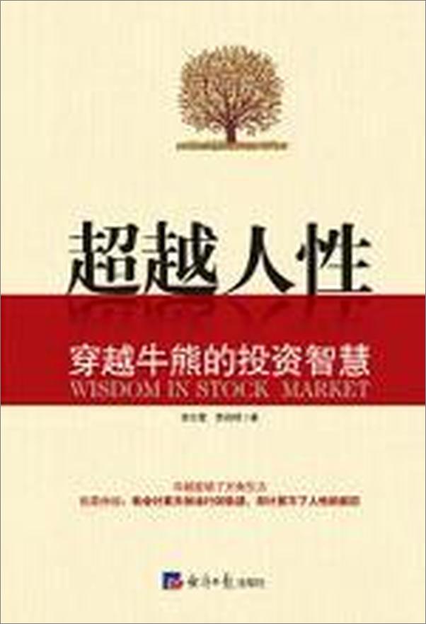 书籍《超越人性》 - 插图1