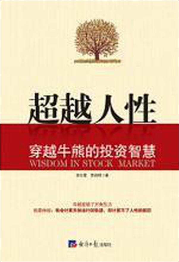 书籍《超越人性》 - 插图2