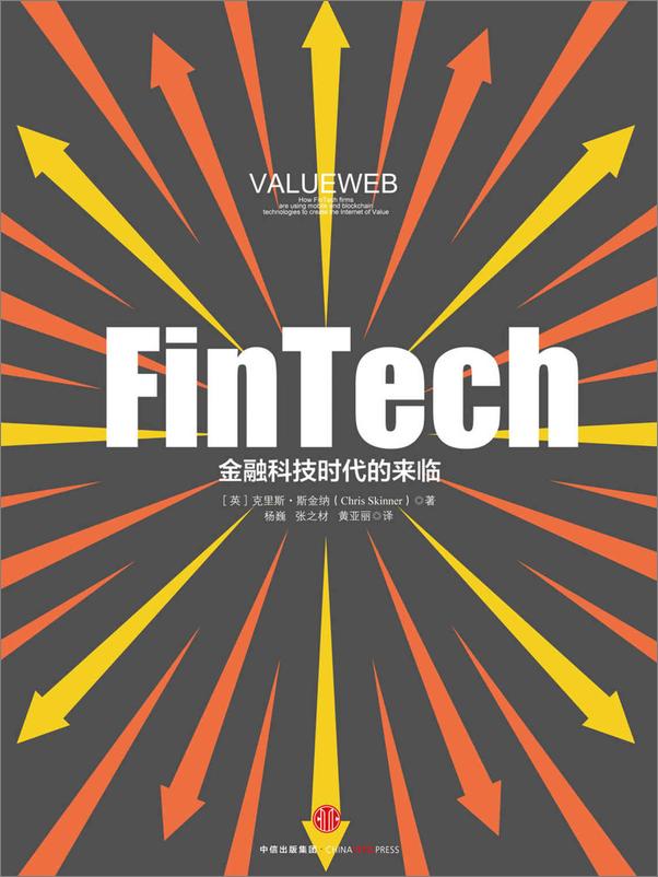 书籍《FinTech，金融科技时代的来临》 - 插图2