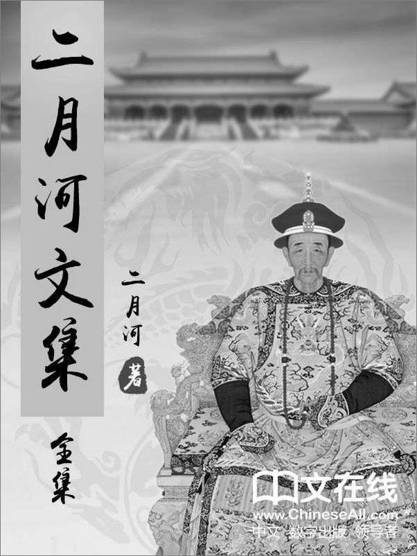 书籍《二月河文集 （康熙大帝、雍正皇帝、乾隆皇帝 共13册）》 - 插图1