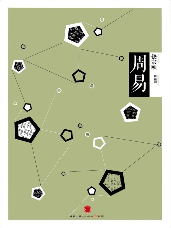 书籍《中信国学大典：哲学宗教（上册）（套装共6册）》 - 插图2