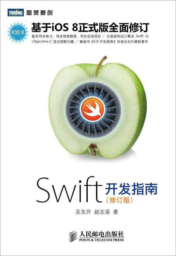 书籍《Swift开发指南(修订版)》 - 插图1