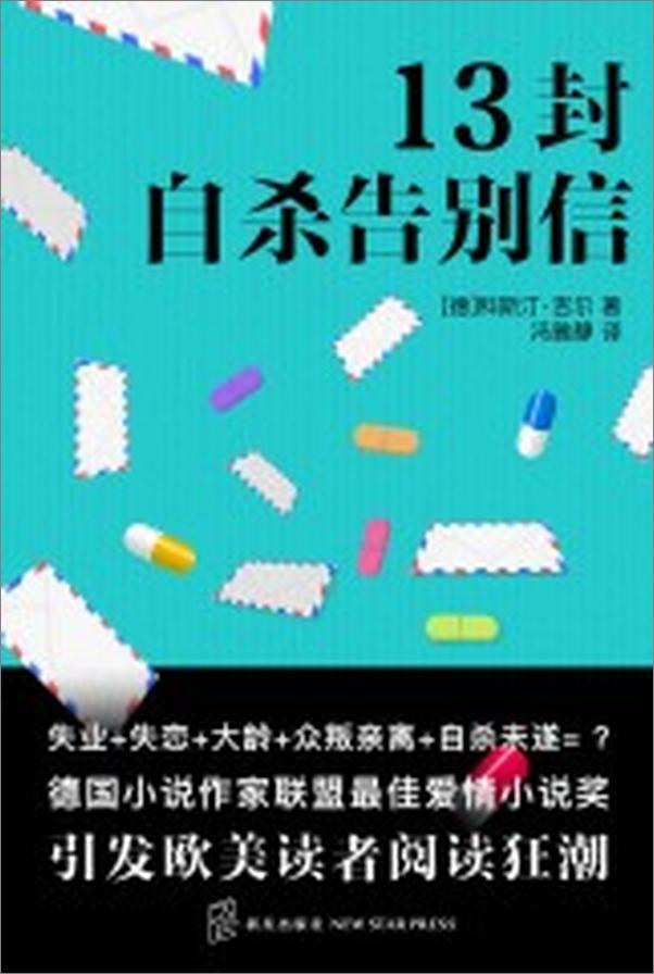 书籍《十三封自杀告别信》 - 插图1