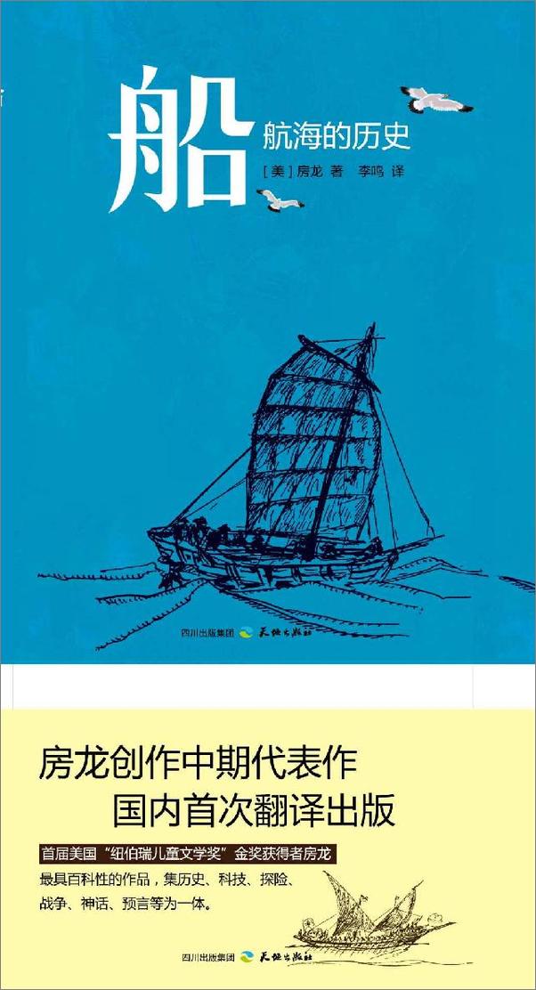 书籍《船——航海的歷史》 - 插图1