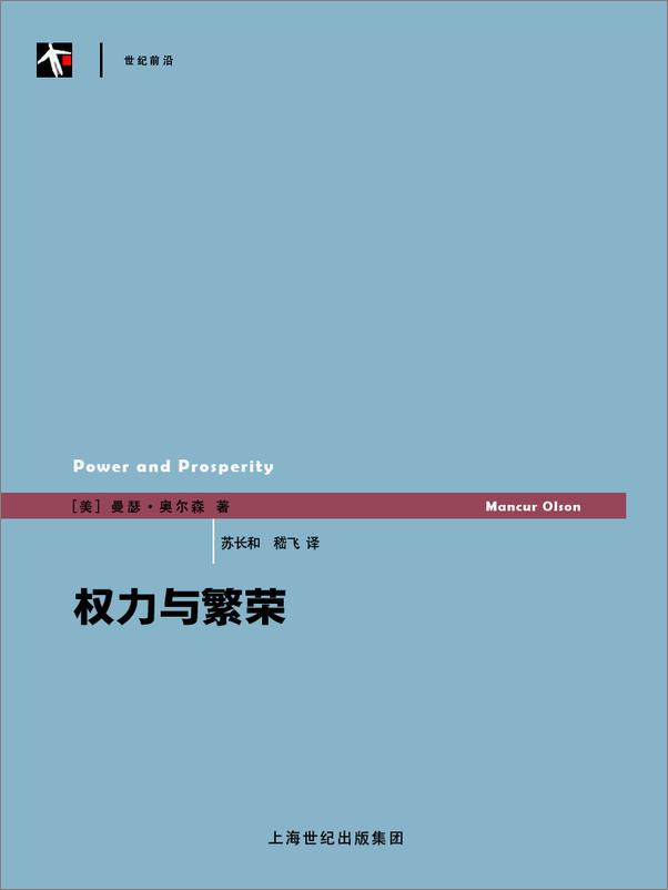 书籍《权利与繁荣》 - 插图1