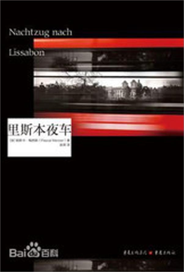 书籍《里斯本夜车》 - 插图1