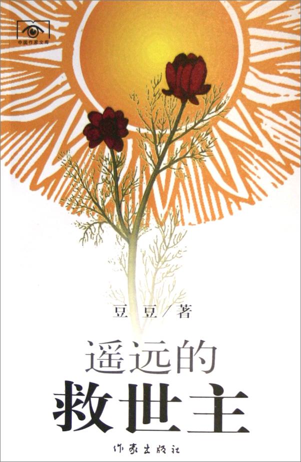书籍《遥远的救世主》 - 插图1