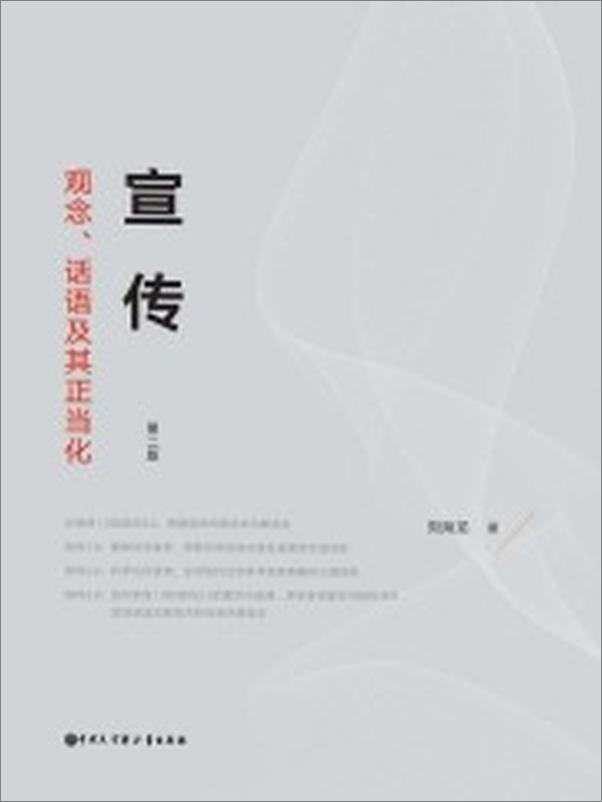 书籍《宣传_观念、话语及其正当化》 - 插图1