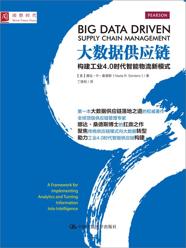 书籍《大数据供应链：构建工业4.0时代智能物流新模式》 - 插图1