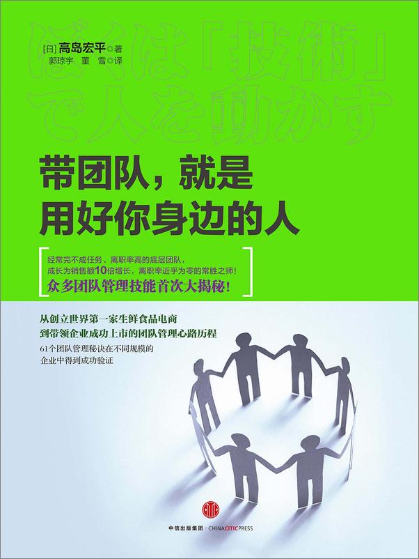 书籍《带团队，就是用好你身边的人》 - 插图1