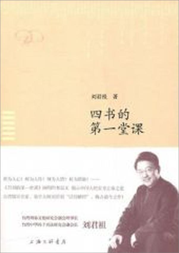 书籍《四书的第一堂课》 - 插图2