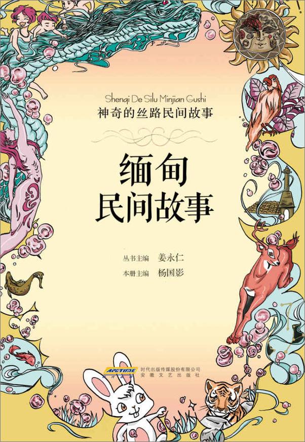 书籍《神奇的丝路民间故事(全13册)》 - 插图2