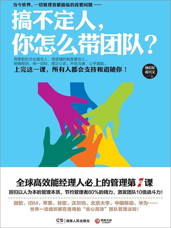 书籍《搞不定人，你怎么带团队？》 - 插图2